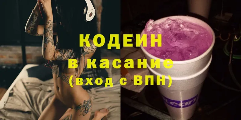 Кодеин Purple Drank  Александровск-Сахалинский 